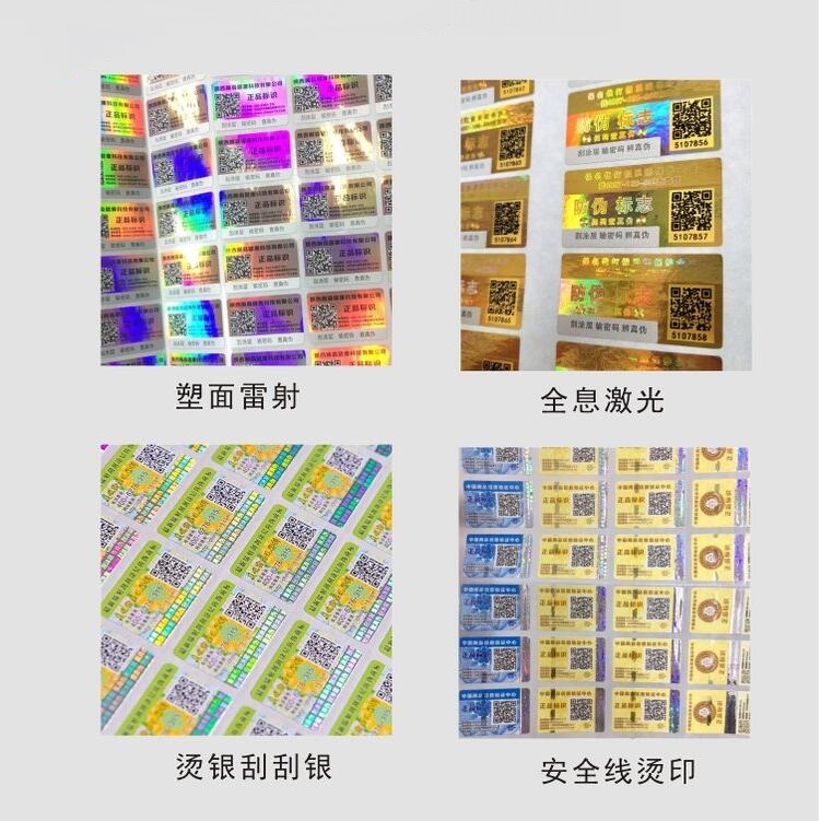 煙草防偽標簽制作 煙草防偽標簽制作