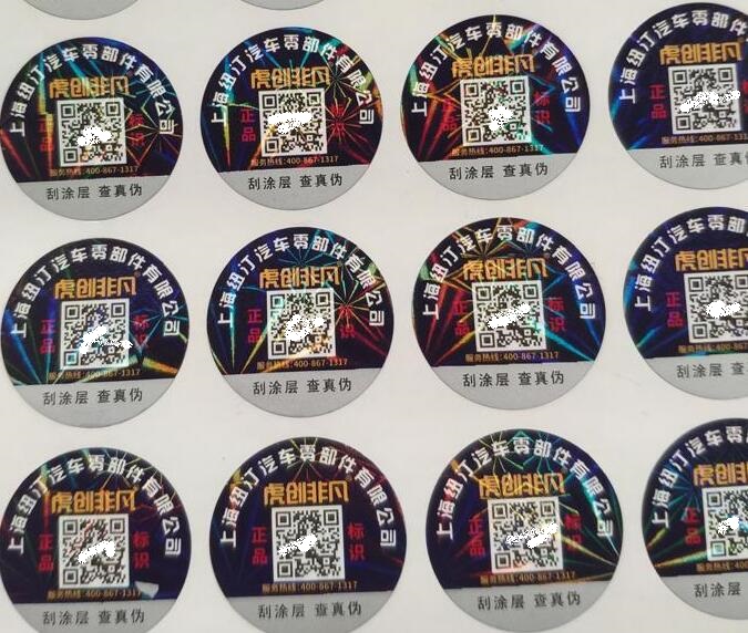 防偽標簽制作 防偽標簽制作