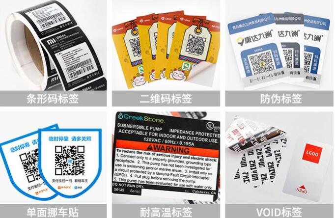 二維碼防偽標簽制作 二維碼防偽標簽制作