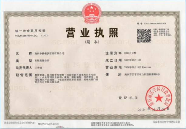 營業執照